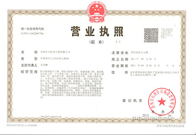 濟(jì)南恒運(yùn)金屬防輻射材料公司營業(yè)執(zhí)照
