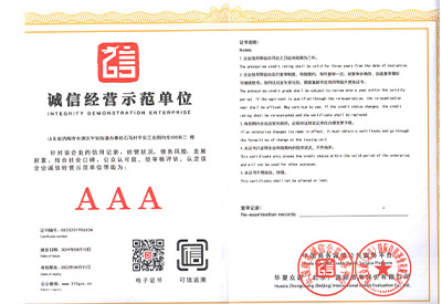 醫(yī)用防輻射鉛門廠家誠信經(jīng)營示范證書